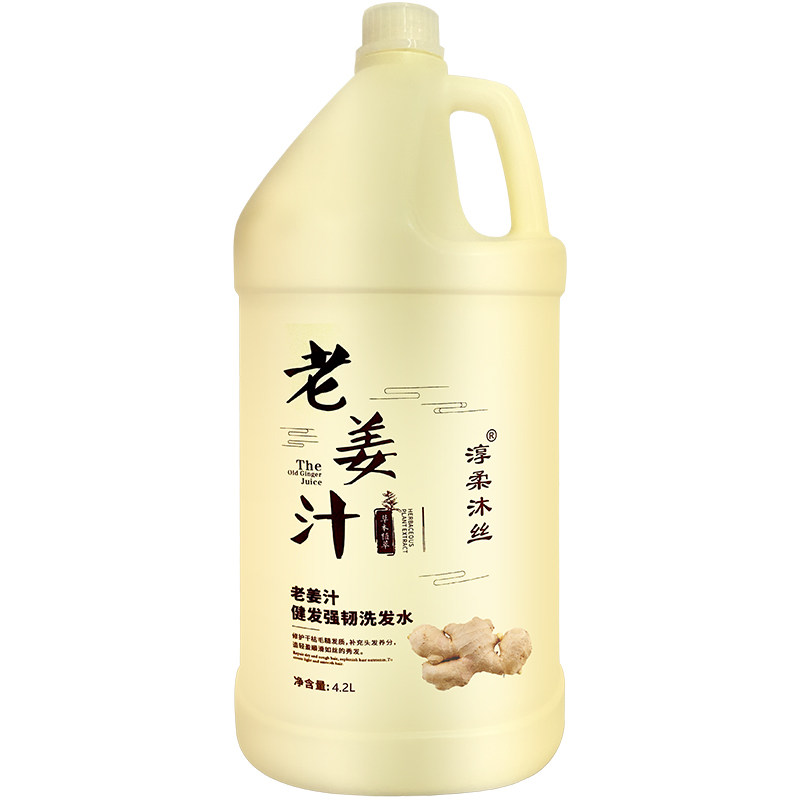 生姜洗发水大桶理发店去屑止痒洗头膏发廊专用老姜汁洗发露美发店