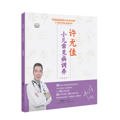 【2册】许尤佳实用小儿推拿+常见病调养 小儿推拿视频教程 中医按摩书籍手法零基础小儿推拿专家教程小儿推拿穴位图全新彩图版