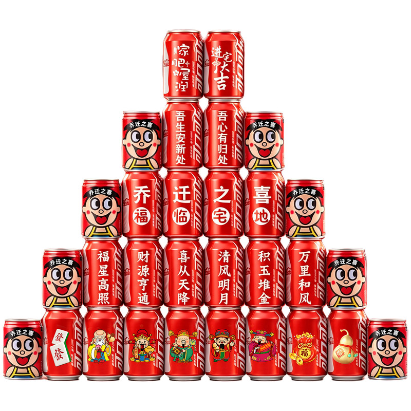 乔迁可乐定制刻字入宅摆件