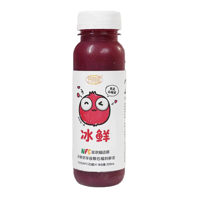 果颜植鲜榨纯果汁冰鲜低卡100%NFC石榴汁冷藏夏日饮料220ml瓶装