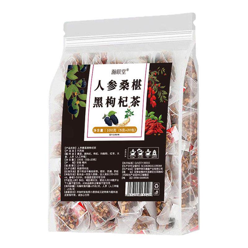 【正品】瀚颐堂人参桑椹黑枸杞茶