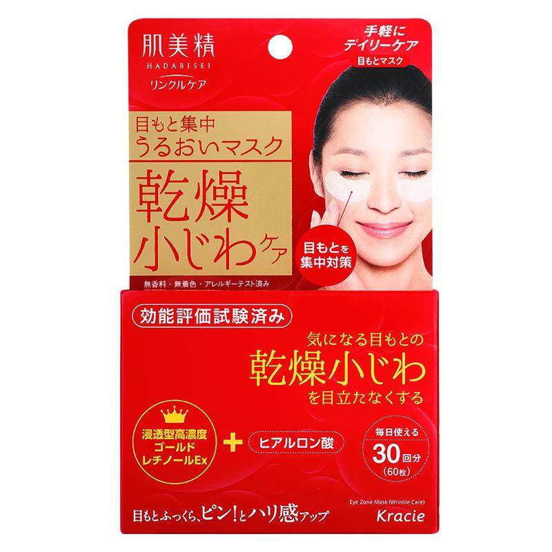 【自营】Kracie肌美精进口保湿眼膜贴淡化细纹60片补水去干纹滋润