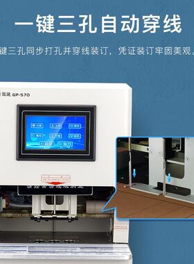 歌派GP-570全自动三孔线式装订机财务凭证档案卷宗线装机一键装订