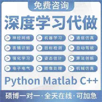 python代编程序接单机器深度学习爬虫数据抓取matlab代码帮做彷真