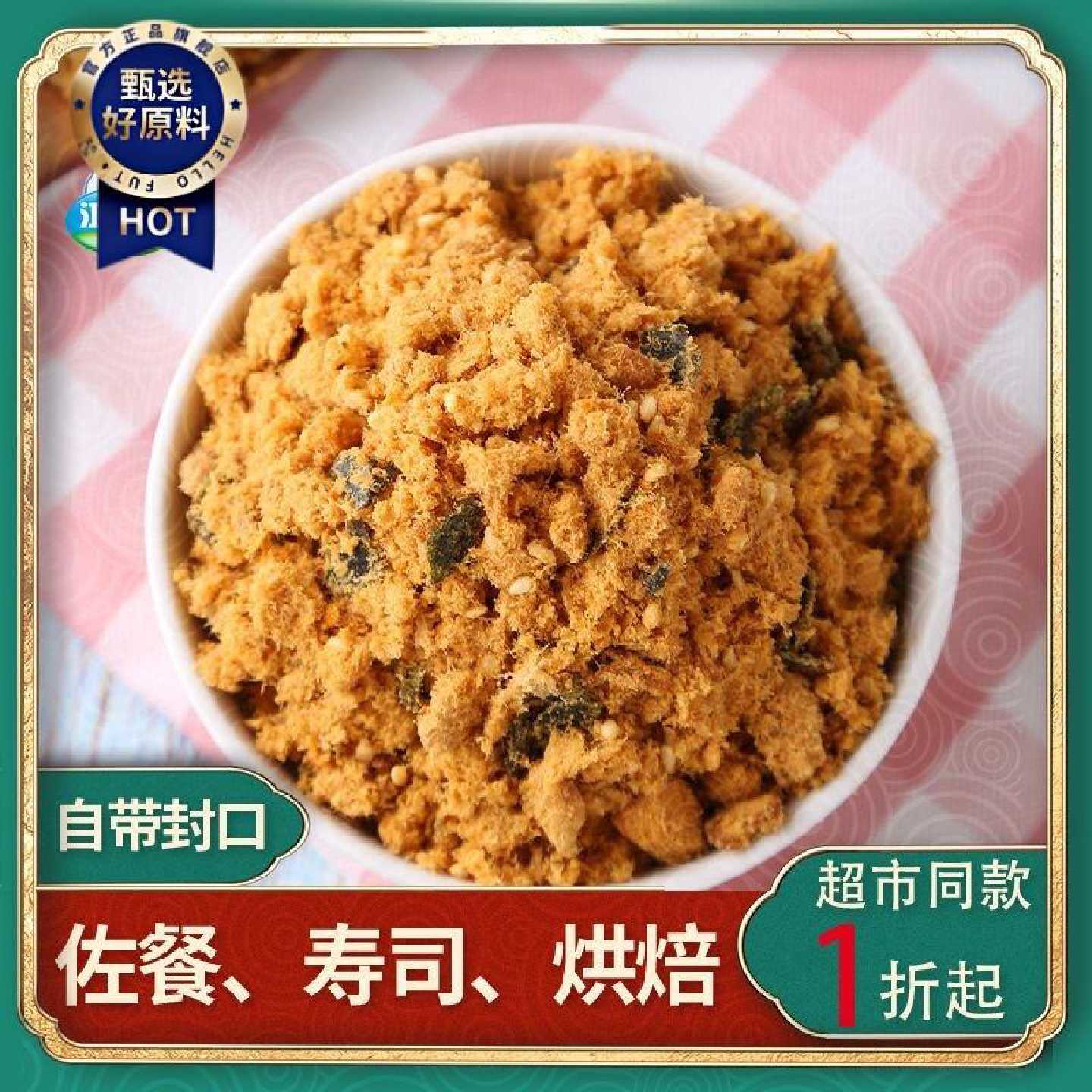 1斤新货]肉粉松海苔肉松粉小贝寿司专用配料紫菜包饭烘焙商用批发