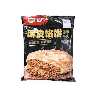 五丰行酥皮馅饼2袋黑椒牛肉馅饼手抓饼煎饼儿童早餐素食半成品