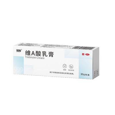 999维A酸乳膏官方旗舰店正品医药祛痘乳膏丘疹粉刺痤疮角质异常治