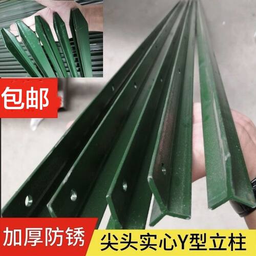 围栏网立柱立杆牛栏网立柱Y型实心钢立柱铁丝网围栏三角立柱养殖