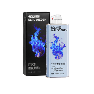 卡尔威登香氛煤油打火机专用油乌木沉香煤油火石套装送男友礼物