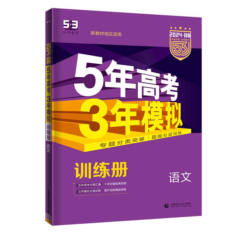 5年高考3年模拟高考复习资料