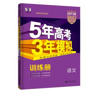 5年高考3年模拟高考复习资料