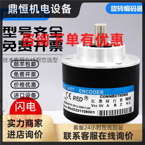 议价瑞普型旋转编码器ZSP6010-001G-200BZ3-5-24C 24F 5L 12E 11-