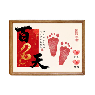 蛇宝宝百天手足印纪念相框实木百日婴儿手脚印泥画百岁纪念品礼物