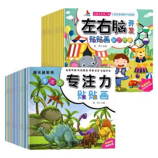 专注力训练贴纸书宝宝书籍3-6岁绘本早教书男孩用书婴儿益智启蒙认知书 0到3岁到6岁贴贴画益智早教书适合小孩到三岁四岁儿童图书