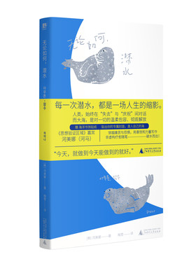【送贴纸】无论如何，潜水 河美娜 河马姐姐 中文首版·韩女代表 海洋系治愈随笔：生命是值得的，我喜欢活着！贝贝特