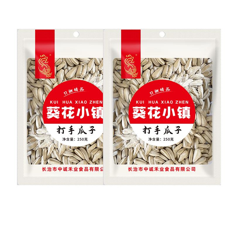 葵花小镇真空葵花籽250g装打手瓜子炒货休闲零食坚果休闲干果