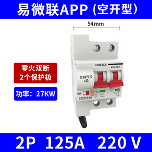 物联网4G智能遥控开关手机远程控制器智能无线遥控空开断路器断电