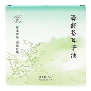 羊爸爸濞舒苍耳子油棉签棉棒精油滴鼻液儿童鼻舒液贴滴塞通流鼻涕