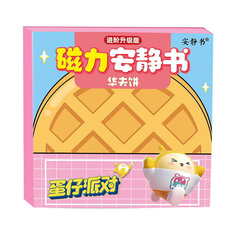 蛋崽派对华夫饼安静书贴纸磁力贴免裁剪男女孩子儿童DIY手工玩具