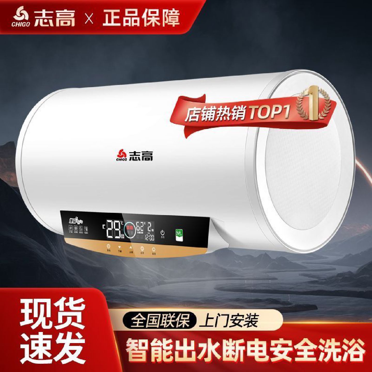 官方志高电热水器上门安装2200w家用洗澡节能省电储水式