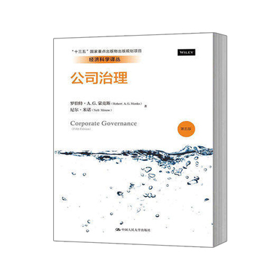 公司治理 第五版第5版 中文版 蒙克斯/米诺 中国人民大学出版社 Corporate Governance 5ed/Monks 公司治理指南 公司治理基本概论