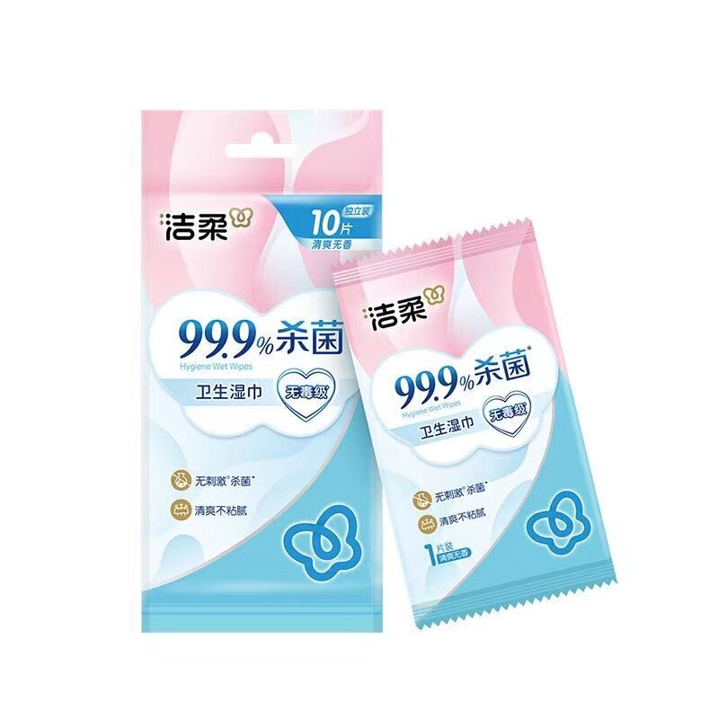 洁柔消毒湿巾杀菌湿巾特惠消毒