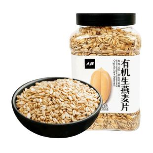 PEOPLE人民有机生燕麦片原味纯麦片需煮粗粮早餐熬粥五谷杂粮米