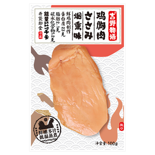吉野物语鸡胸肉即食高蛋白低轻卡脂健身餐轻食代餐速食餐鸡肉零食