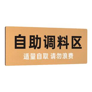 高档古铜金亚克力餐厅温馨提示牌定制饭店火锅自助调料区指示牌餐盘餐具米饭饮料自取处免费加汤加米饭标识牌