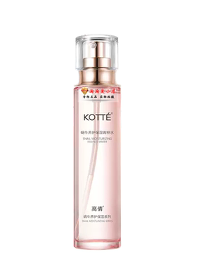 高倩蜗牛养护保湿菁粹水120ml