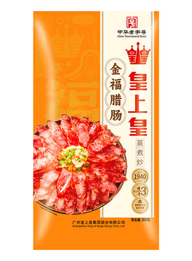 皇上皇金福腊肠300g广式风味香肠广东广州年货送礼腊味