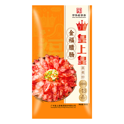 皇上皇金福腊肠300g广式风味香肠广东广州年货送礼腊味
