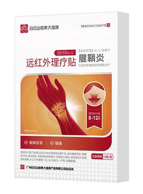【胖东來线上联营】根冶腱鞘炎