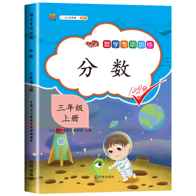 蓝鲸图书专营店数学训练三年级
