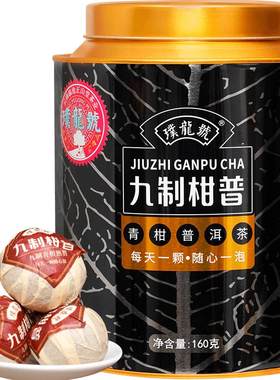 青柑普洱茶新会产区原枝柑