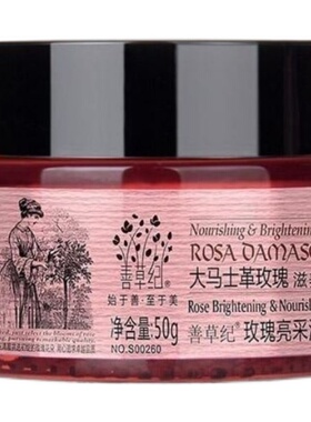 善草纪一代保湿均匀正品水乳霜