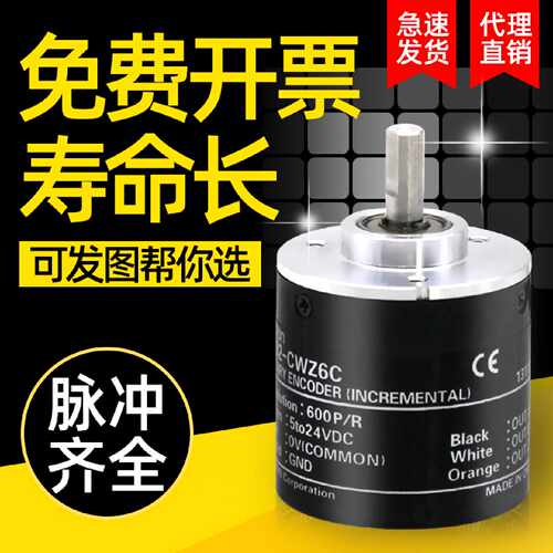 议价E6B2-CWZ6C光电旋转增量编码器CWZ5BCWZ1XCWZ3ECWZ5G1000P/R