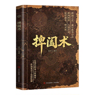 【抖音同款】捭阖术 立足现代职场视角拆解游说博弈思路提升为人处世应变能力F 掸阖之道 藏尽成事心法