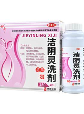 【自营】[神奇]洁阴灵洗剂150ml*1瓶/盒抑菌止痒霉菌阴道炎