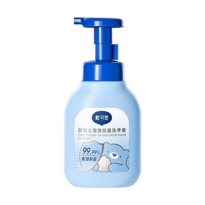 戴可思儿童宝宝抑菌泡泡洗手液
