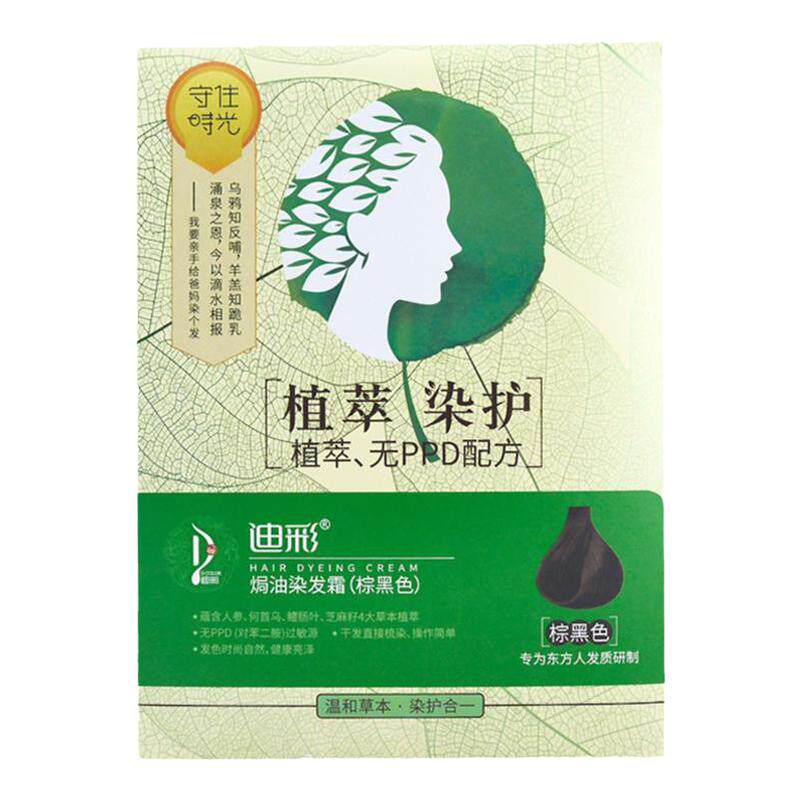 迪彩草本染发植物天然黑色无刺激
