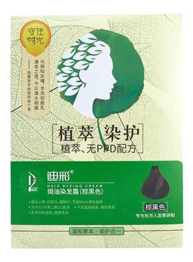迪彩草本染发植物天然黑色无刺激