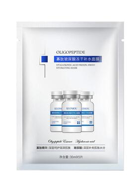 补水保湿冻干寡肽玻尿酸面膜修护