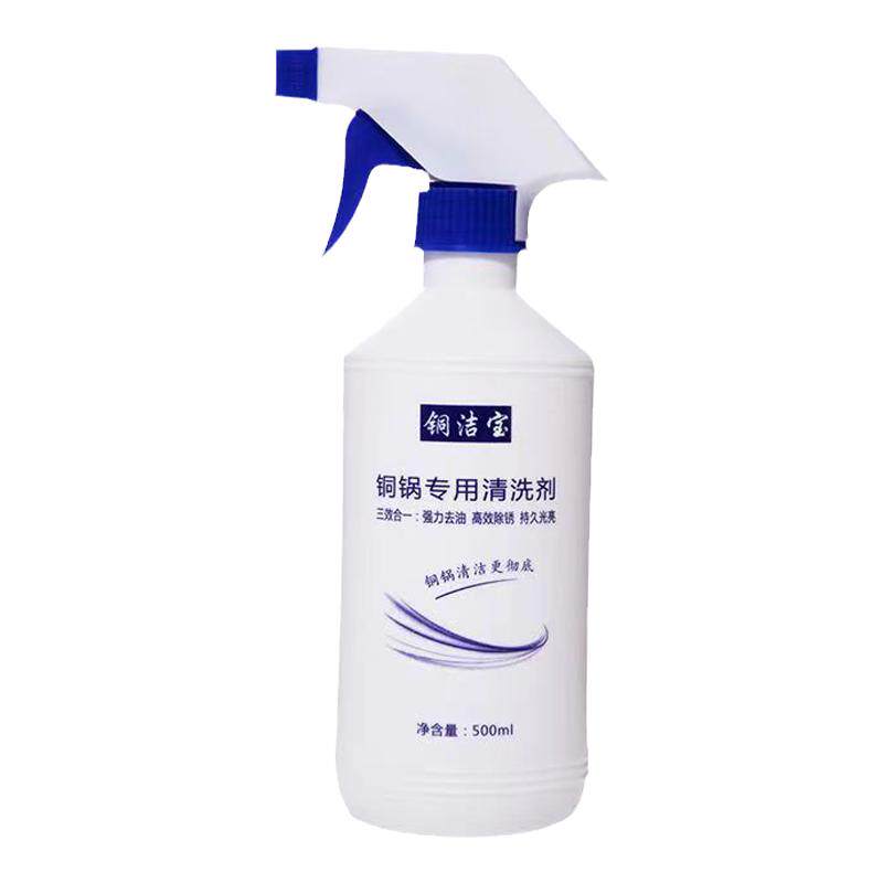厨房铜锅清洗剂铜火锅清洁剂铜绿擦洗表面抛光亮剂黄铜除锈洗剂