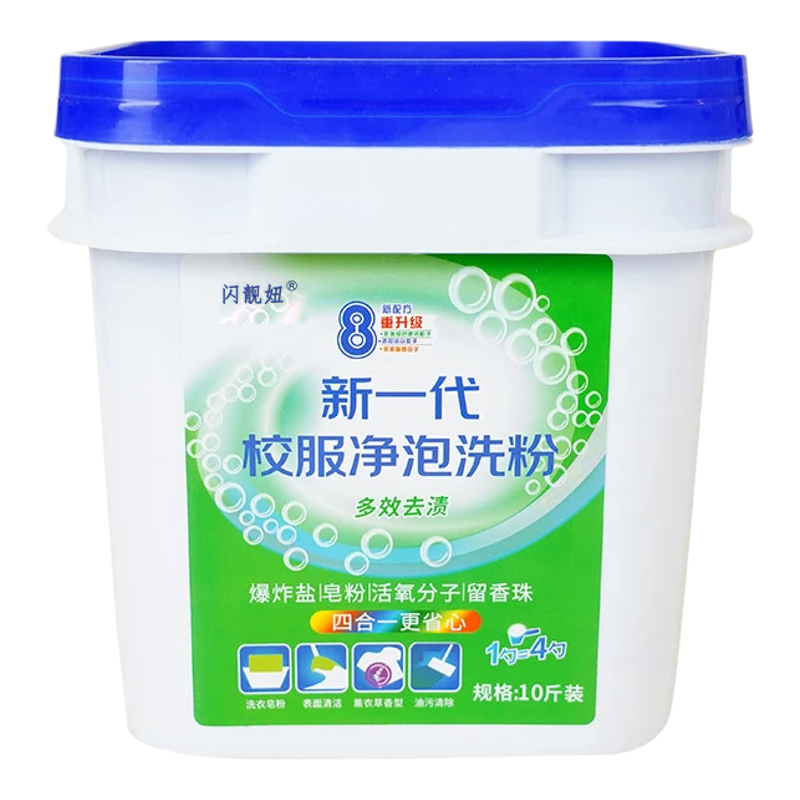 新一代校服净泡洗粉活氧新技术