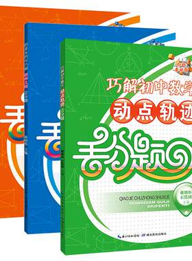 初中通用数学专题训练