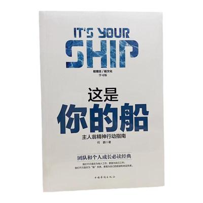 这是你的船公司船精神培训教材行