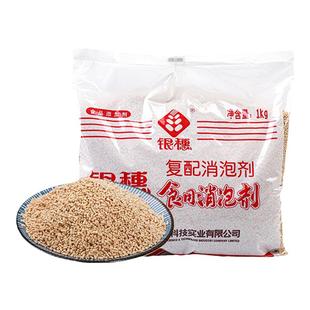正品银穗复配消泡剂银惠颗粒食品级用添加剂火锅专用除泡剂商用