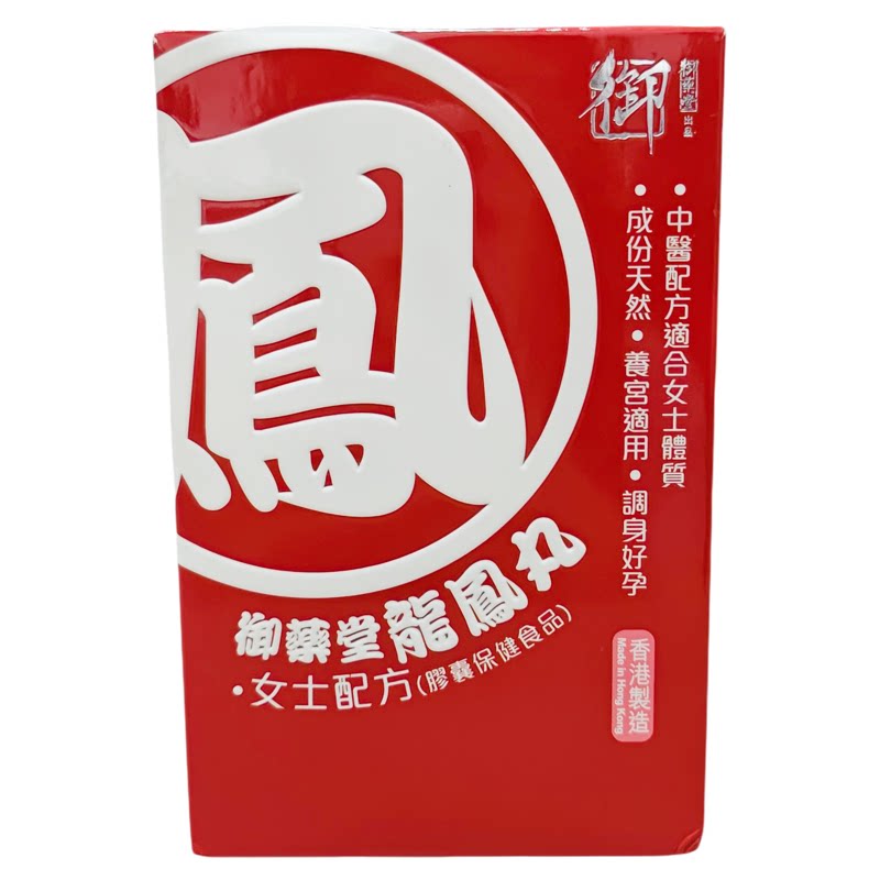 香港代购万宁专柜御药堂龙凤丸