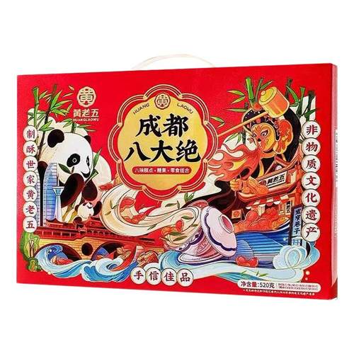 黄老五成都八大绝四川特产中式传统糕点伴手礼盒礼包美食小吃零食